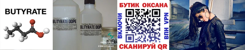 БУТИРАТ BDO  Купить  Зима 